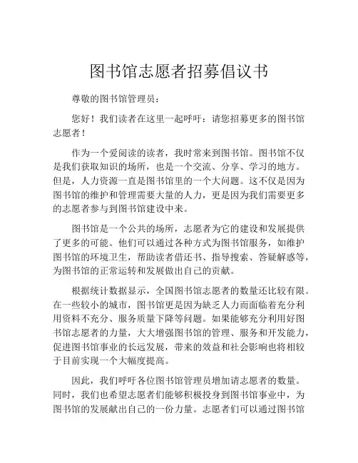 图书馆志愿者招募倡议书