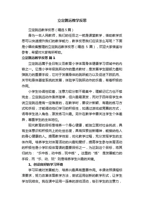 立定跳远教学反思