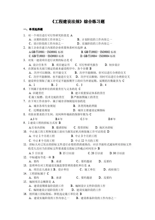 07工程建设法规综合练习题