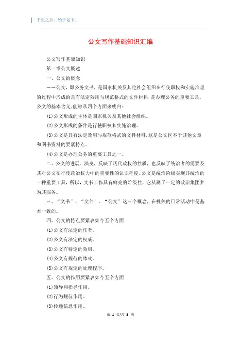 公文写作基础知识汇编