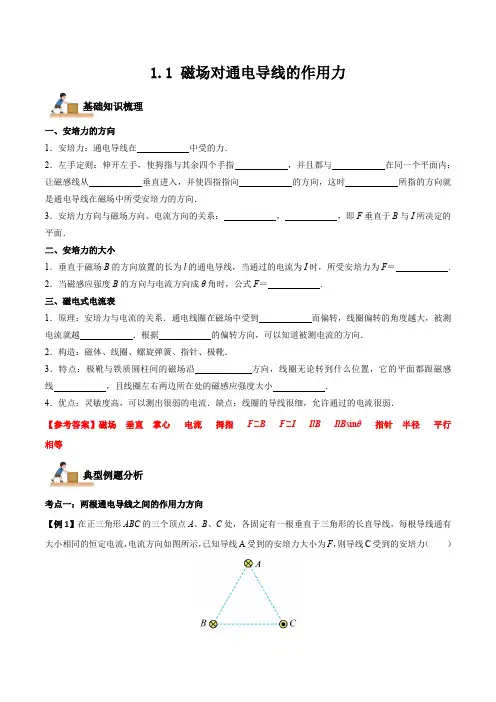 磁场对通电导线的作用力