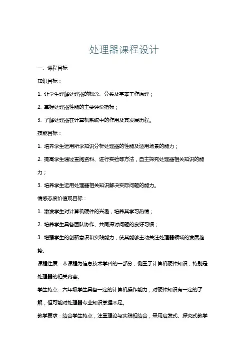 处理器课程设计