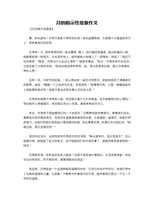 月的暗示性意象作文