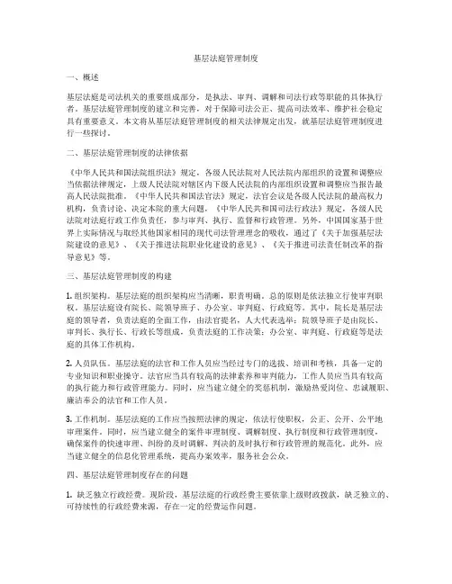 基层法庭管理制度