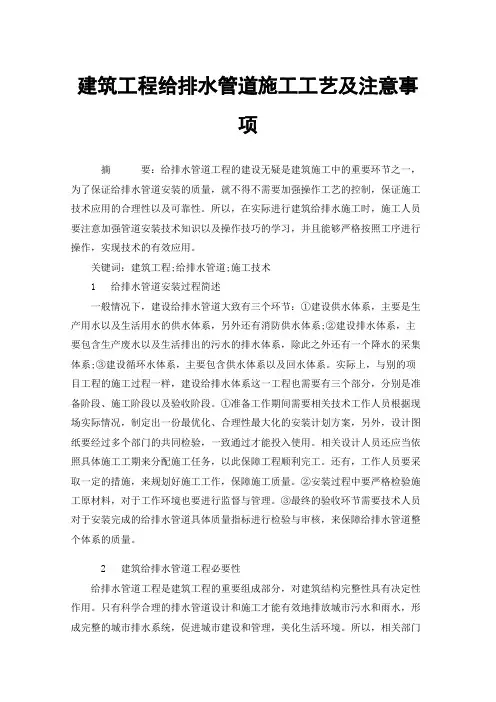 建筑工程给排水管道施工工艺及注意事项