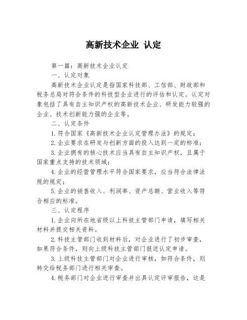 高新技术企业 认定