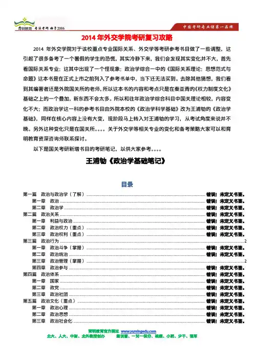 2014年外交学院国际关系专业考研难度分析