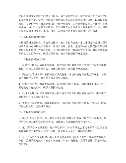 工程报验制度