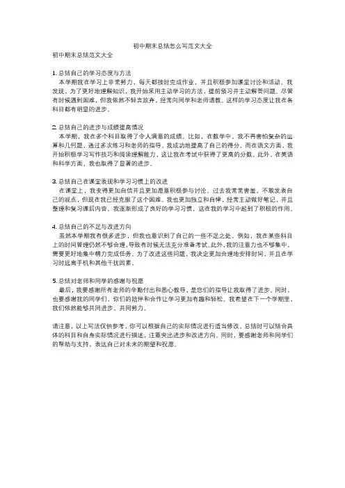 初中期末总结怎么写范文大全
