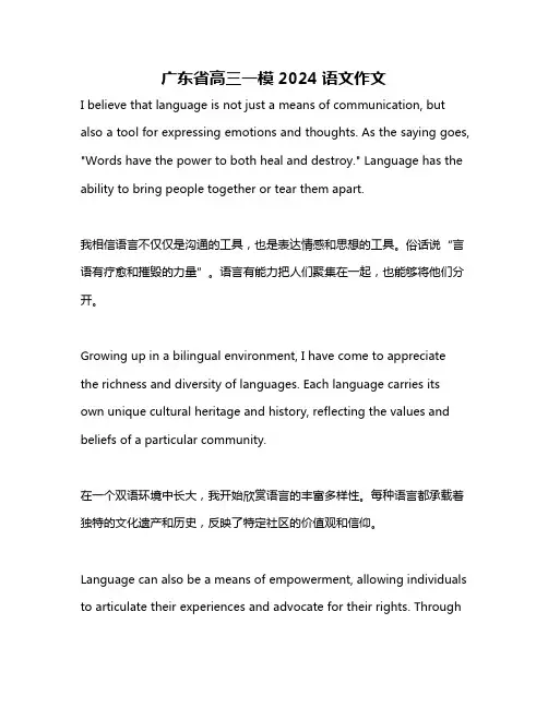 广东省高三一模2024语文作文