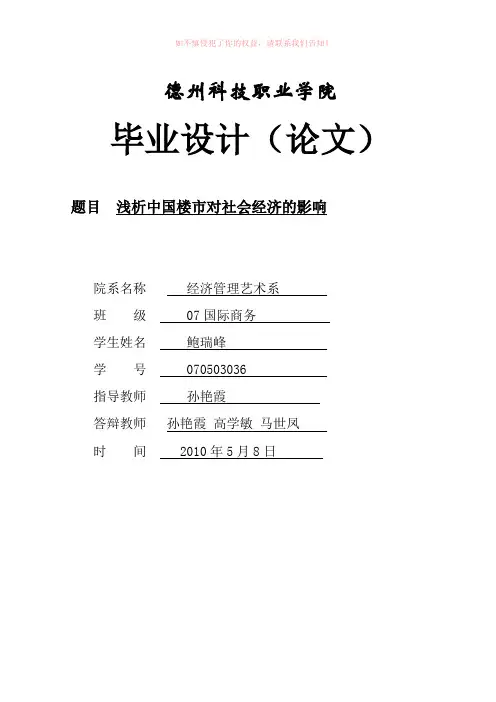 关于房地产的毕业论文电子版