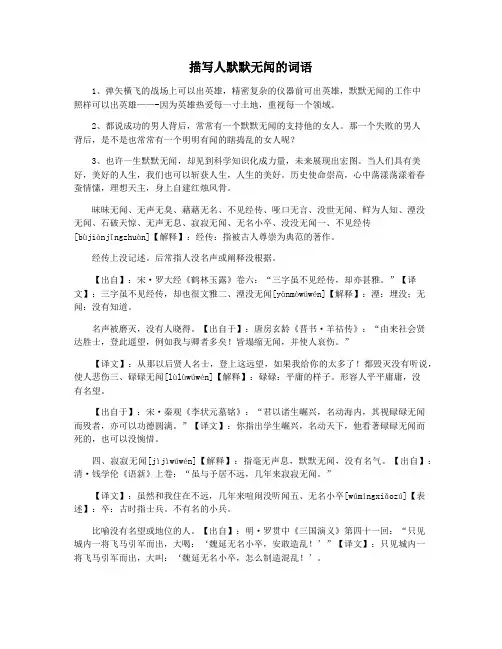 描写人默默无闻的词语