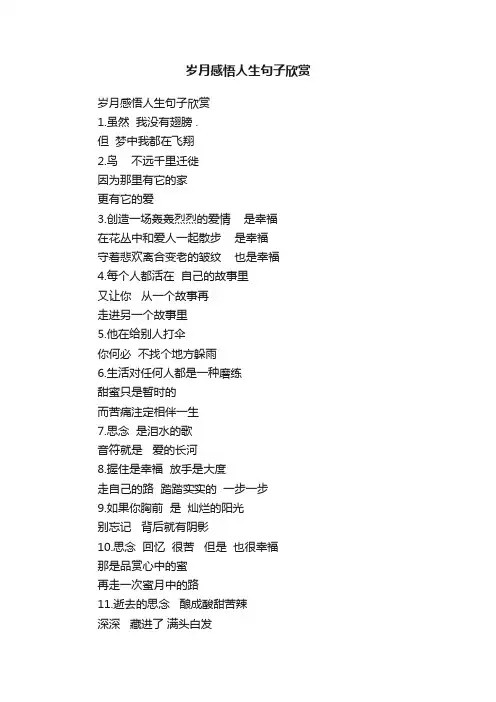 岁月感悟人生句子欣赏