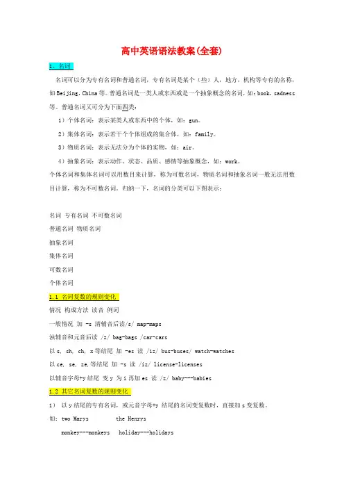 高三英语语法教案(全套)——名词篇