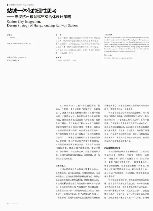 站城一体化的理性思考——兼谈杭州东站枢纽综合体设计策略