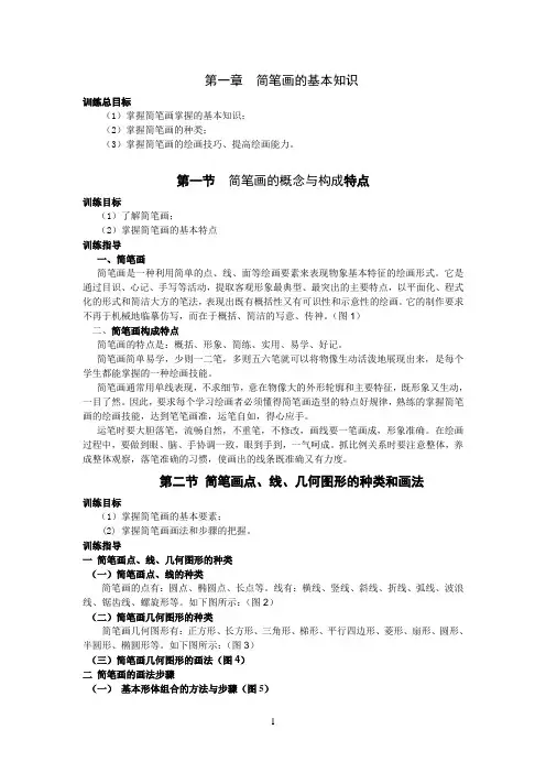 简笔画的基本知识