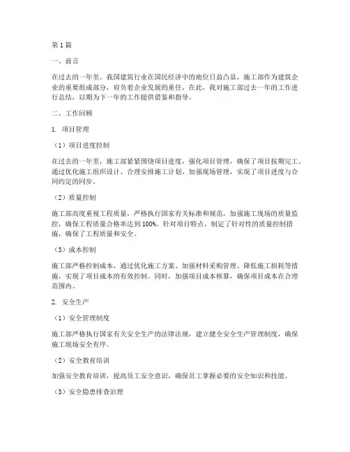 施工部部门年度总结(3篇)
