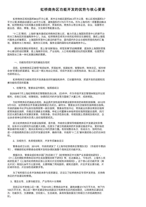虹桥商务区功能开发的优势与核心要素