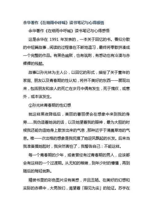 《在细雨中呼喊》读书笔记(读后感)