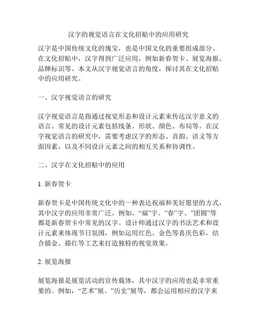 汉字的视觉语言在文化招贴中的应用研究 