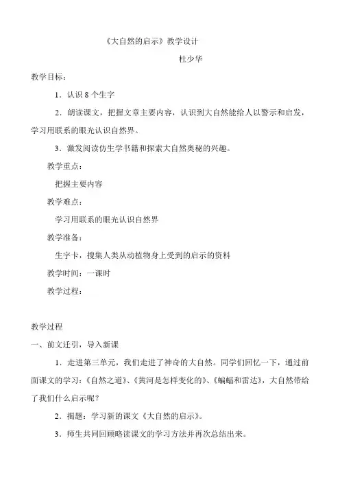 集体备课二次教案   大自然的启示