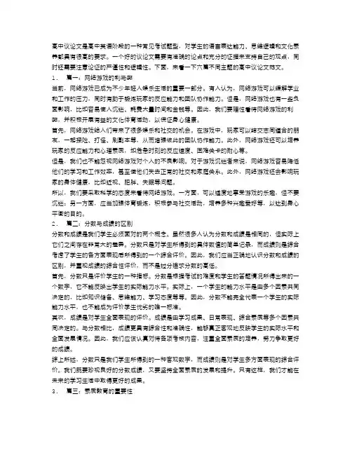 高中议论文范文800字六篇