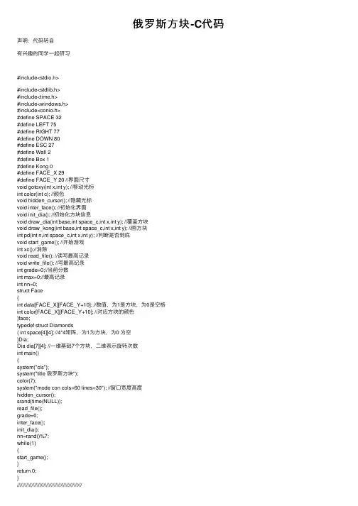 俄罗斯方块-C代码