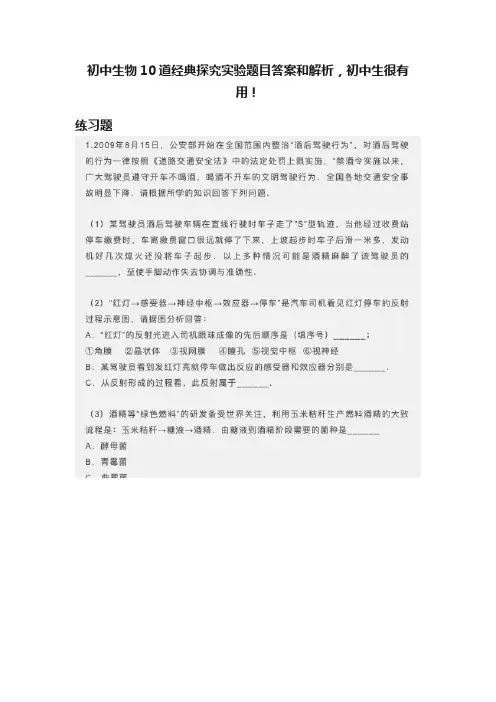 初中生物10道经典探究实验题目答案和解析，初中生很有用！