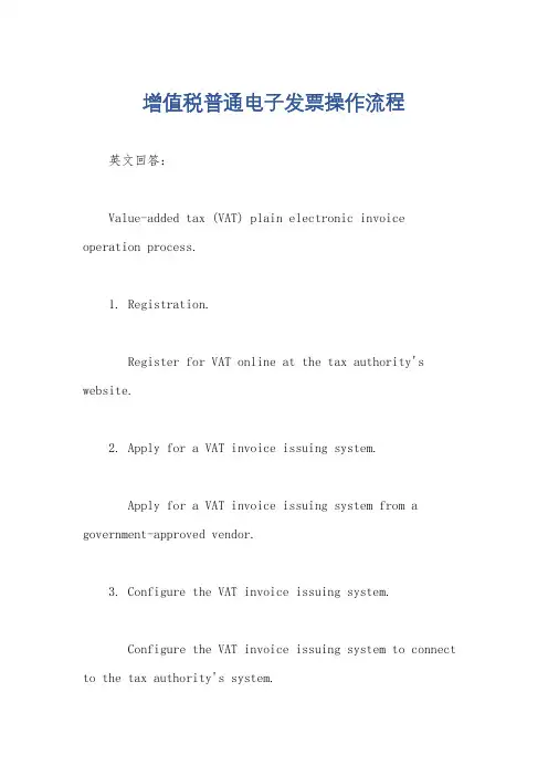 增值税普通电子发票操作流程