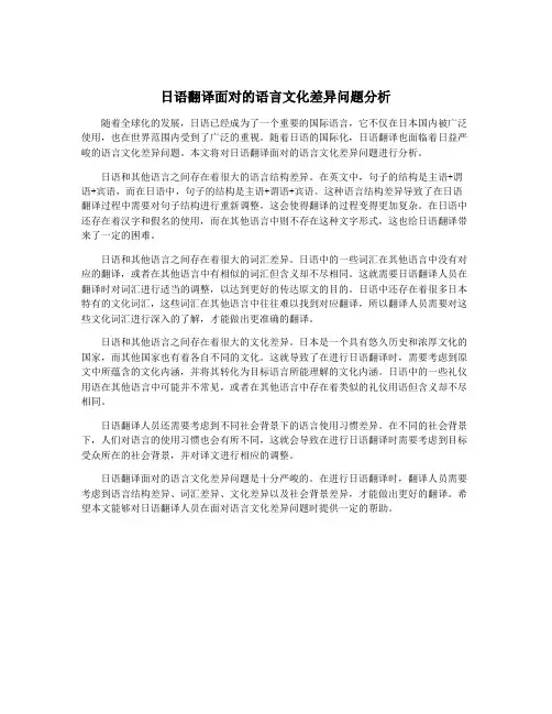 日语翻译面对的语言文化差异问题分析
