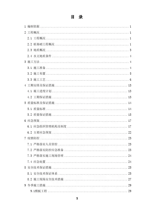 长螺旋钻孔灌注桩专项施工方案