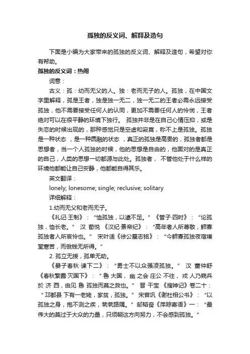 孤独的反义词、解释及造句