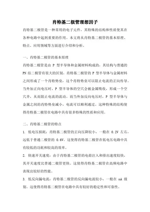 肖特基二极管理想因子