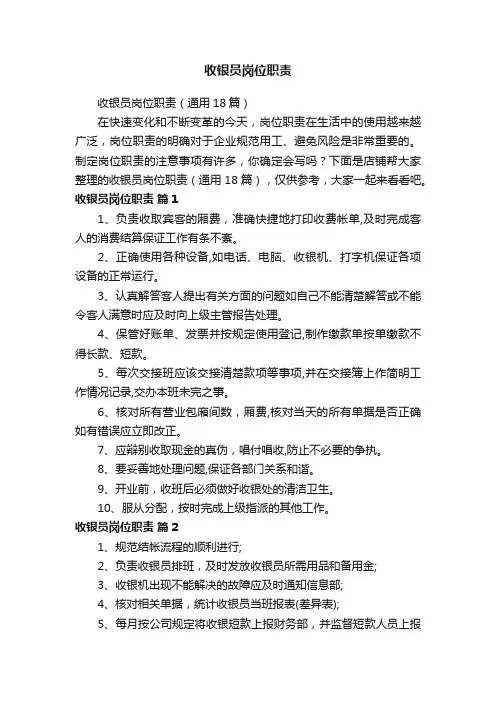 收银员岗位职责