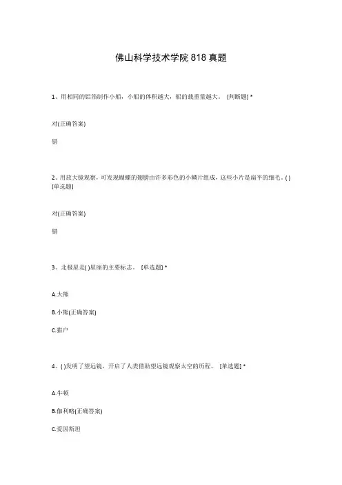 佛山科学技术学院818真题