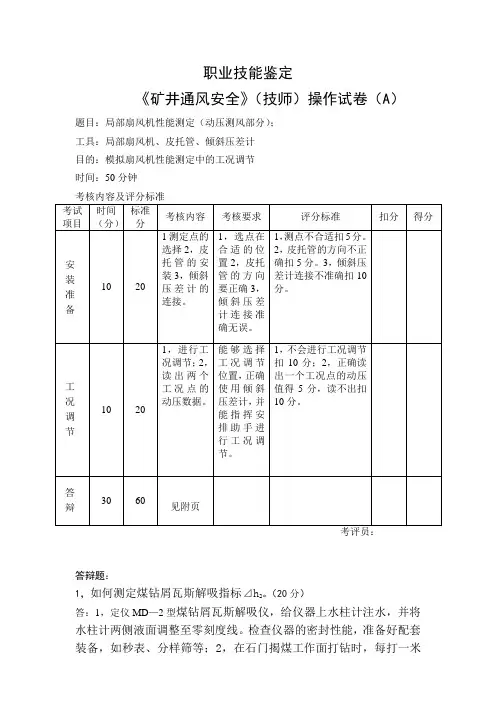 通风安全技师操作试题1