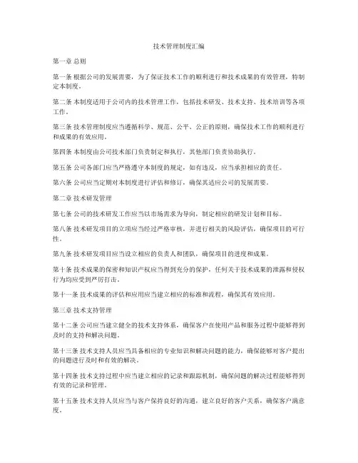 技术管理制度汇编