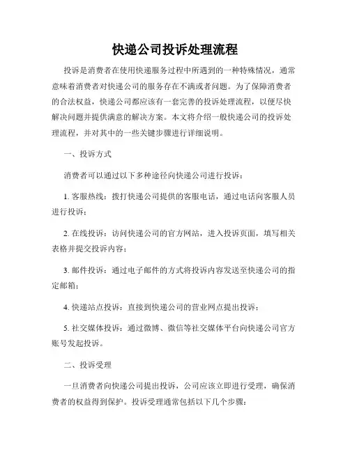 快递公司投诉处理流程