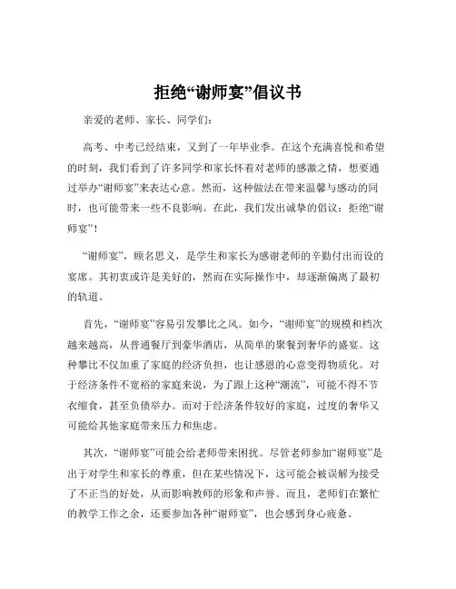 拒绝“谢师宴”倡议书