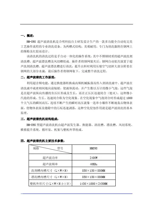 HM898(两槽)全自动超声波钢网清洗机说明书