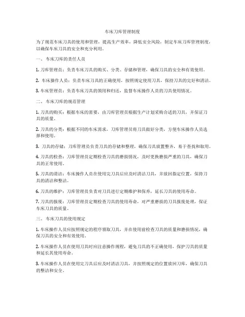 车床刀库管理制度