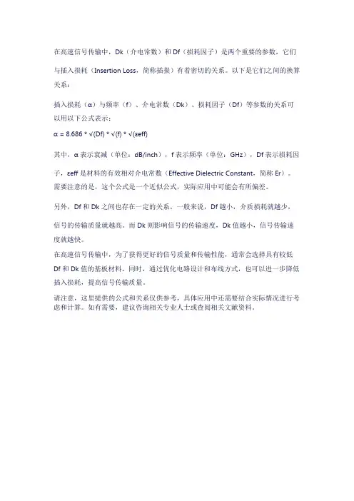 dk df插损换算关系