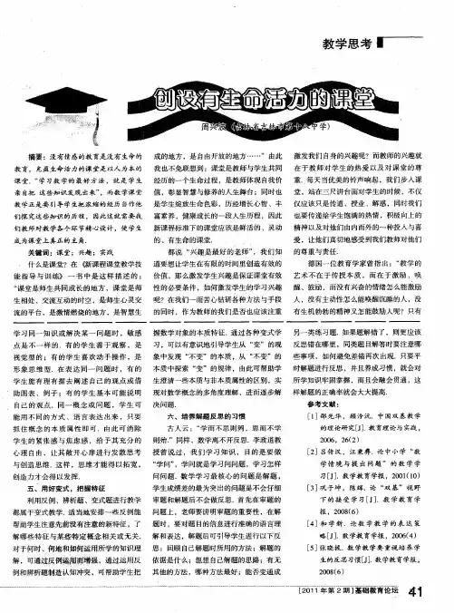 创设有生命活力的课堂