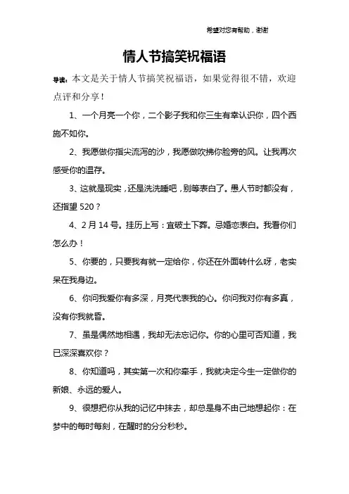 情人节搞笑祝福语