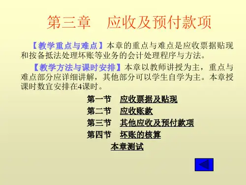 应收票据与应收账款的处理程序