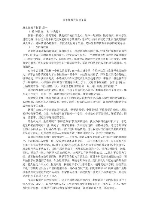 班主任教育叙事6篇