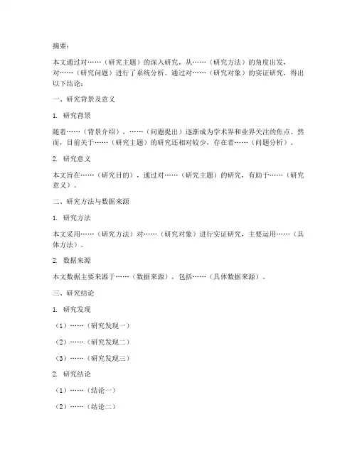 毕业论文的结论模板