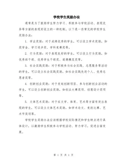 学校学生奖励办法