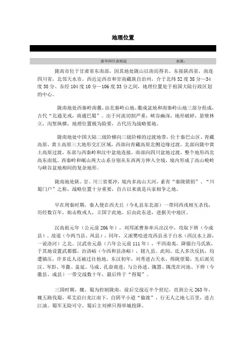 陇南地理位置