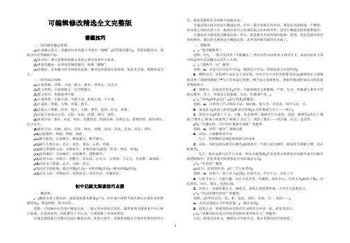 初中三种文体阅读题答题技巧精选全文完整版